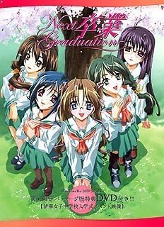 Amazon 卒業 Next Graduation 初回限定版 Pcゲーム Pcソフト