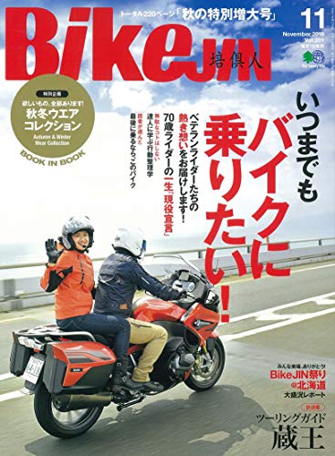 無料電子書籍 おすすめ BikeJIN/培倶人(バイクジン) 2019年11月号 バイ