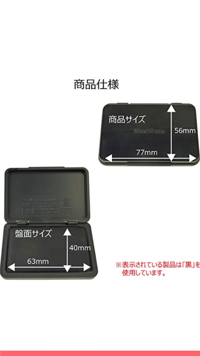 木製どっしりとした台　黒大　赤小　未使用 シャチハタスタンプ台 中形｜シャチハタ館
