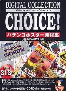 Amazon Digital Collection Choice パチンコポスター素材集 Word版 3dcg素材 Pcソフト Amazon Digital Collection Choice パチンコポスター素材集 Word版 3dcg素材 Pcソフト