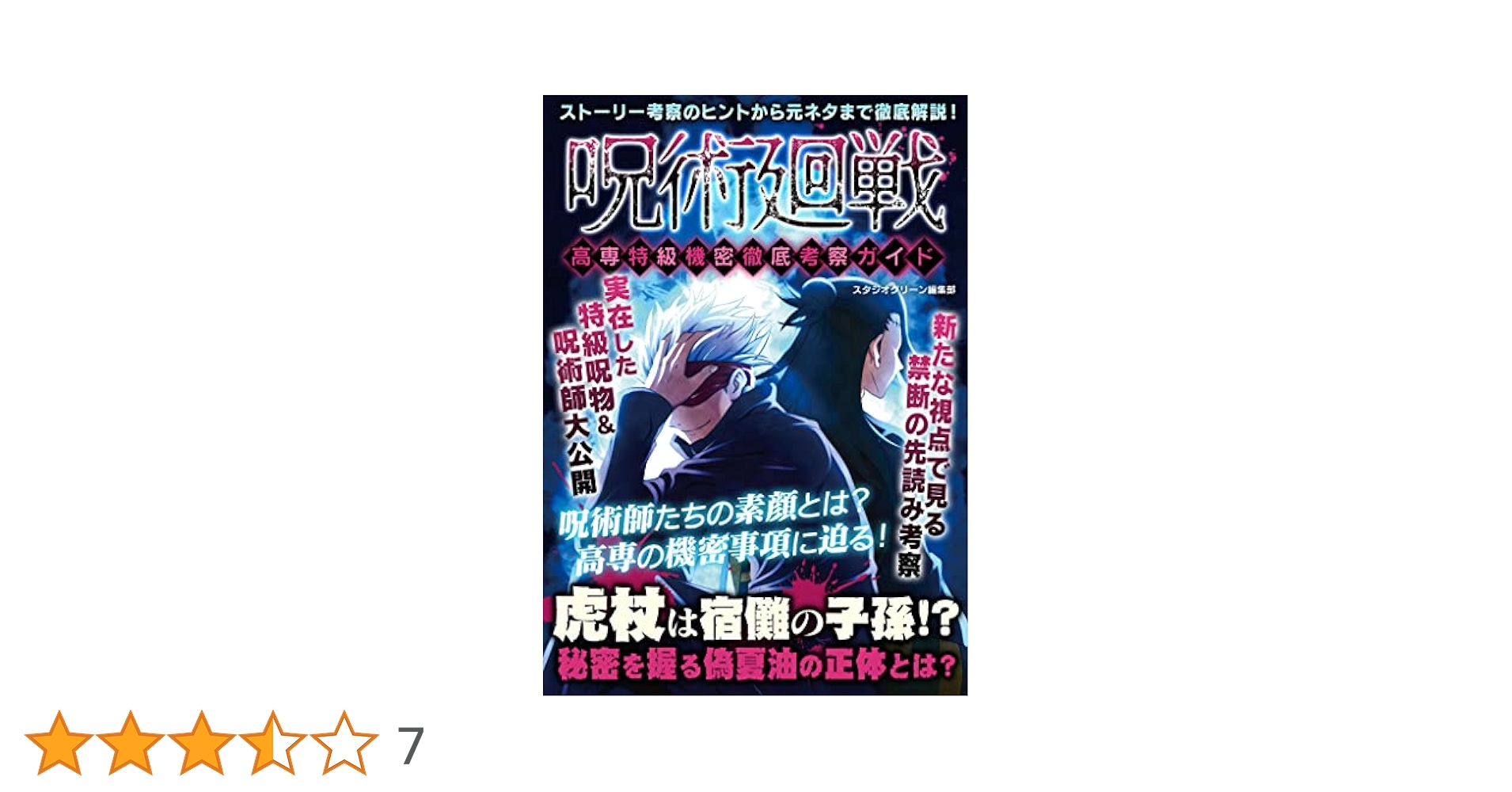 呪術廻戦 全巻+0.5巻+小説+スタートガイド 呪術廻戦 全巻+0.5巻+小説+スタートガイド - メルカリ