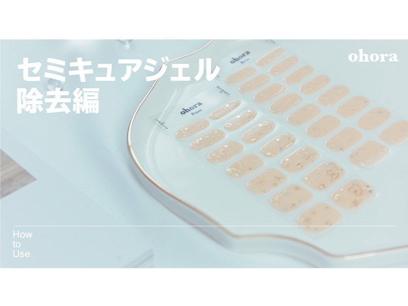 Amazon | ohora（オホーラ）ジェルネイルシール（硬化タイプ・柄ネイル