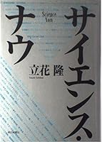 Saiensu nau 4022562641 Book Cover
