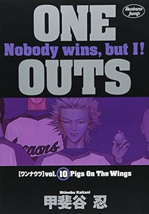 ONE OUTS 20 (ヤングジャンプコミックス) | 甲斐谷 忍 |本