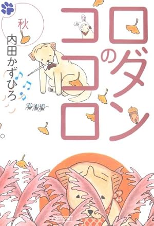 40周年記念 コボちゃん傑作選 | 植田まさし | 4コマまんが | Kindle