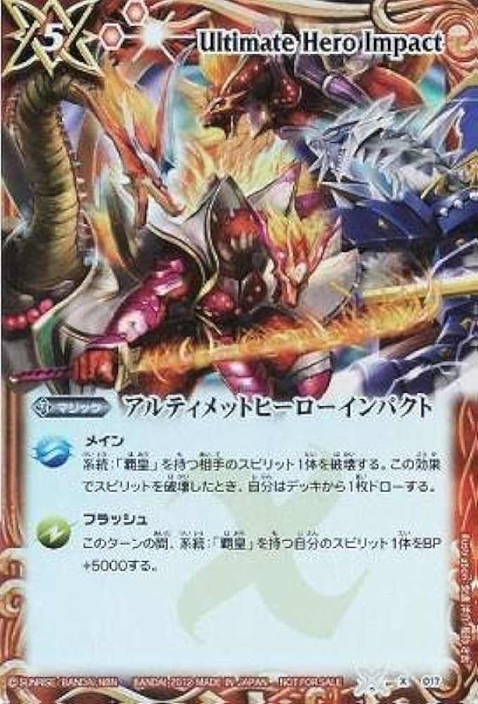 ヒーローズ アルティメット Amazon.co.jp: バトルスピリッツ/X017/アルティメットヒーロー