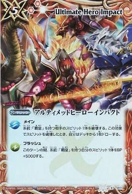 Amazon.co.jp: バトルスピリッツ/X017/アルティメットヒーロー