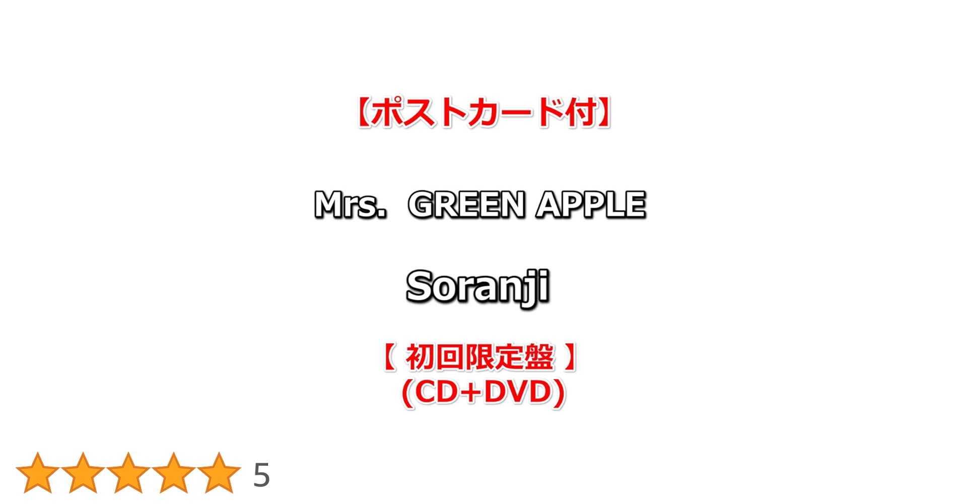 Amazon.co.jp: 【応援店特典 ポストカード付】 Mrs．GREEN APPLE