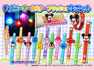 ディズニー　光る ブレスレット　リストバンド　デイジー ディズニー 光る ブレスレット リストバンド デイジー Disney