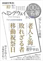 ヘミングウェイ美食の冒険　アスキー発行 ヘミングウェイ美食の冒険 | クレイグ ボレス, Boreth,Craig
