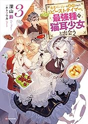 勇者パーティーを追放されたビーストテイマー　1〜9巻セット 勇者パーティーを追放されたビーストテイマー、最強種の猫耳少女