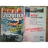 古本 AM.no. 1380 異常気象と2020年の日本 どうなる？東京オリンピック最大のハードル ダイアプレス 蔵書 会社資料