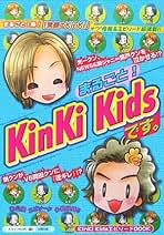 まるごと!KinKiKidsです。: KinKiKidsエピソードBOOK | スタッフ