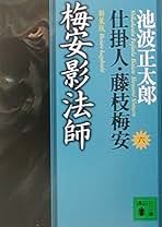 小説まとめ売り 小説 池波正太郎 浅田次郎 2025年最新】浅田次郎セットの人気アイテム - メルカリ