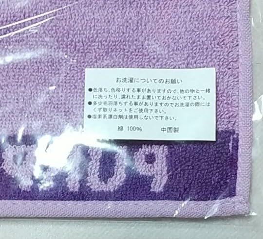 Amazon.co.jp: 及川光博 ミッチー ハンドタオル パープルダイヤモンド