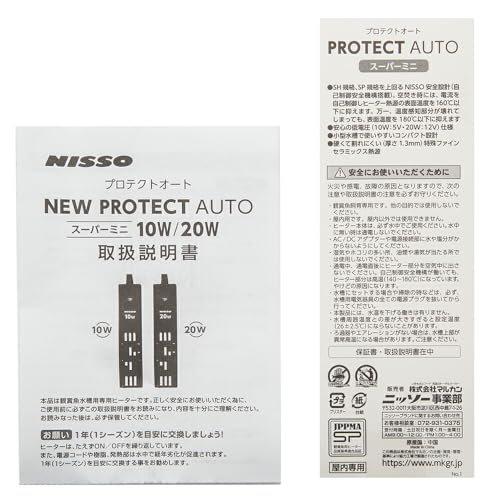 ニッソー NEWプロテクトオート スーパーミニ 20W の商品画像 4