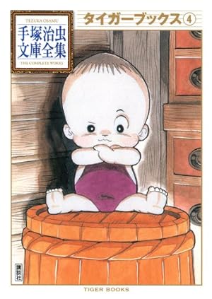 希少　美品　絶版　手塚治虫エッセイ集　全巻 手塚治虫漫画全集 別巻 61u-otEgH1L._AC_UL210_SR210,