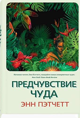 Predchyvstvie chyda (plenka) [Russian] 5001311594 Book Cover