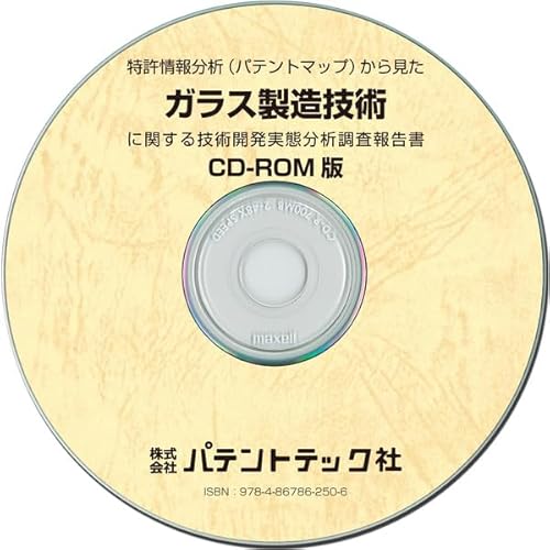 特許情報分析(パテントマップ)から見た「ガラス製造技術」 技術開発実態分析調査報告書