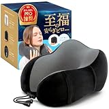 【MONOQLO ベストバイ受賞】ネックピロー 飛行機 車 新幹線 首枕【柔道整復師×睡眠のプロ監修】neck pillow トラベルピロー 長距離 旅行 低反発 携帯枕 クッション 便利グッズ 快適グッズ (ブラック)