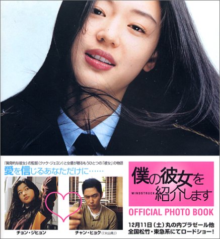 チョン・ジヒョン 直筆サイン入CD（僕の彼女を紹介します 韓国版CD&DVD） チョン・ジヒョン 直筆サイン入CD（僕の彼女を紹介します 韓国版CD&DVD