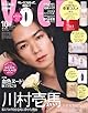 VOCE SPECIAL 2025年10月号 増刊