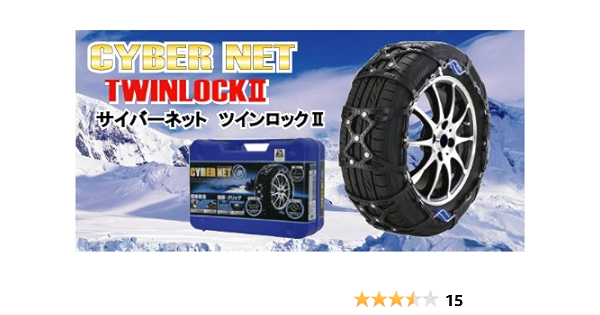 2022年5月新作下旬 非金属タイヤチェーン CT20 サイバーネット ツイン