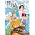 転生したらスライムだった件 番外編 ～とある休暇の過ごし方～（1）