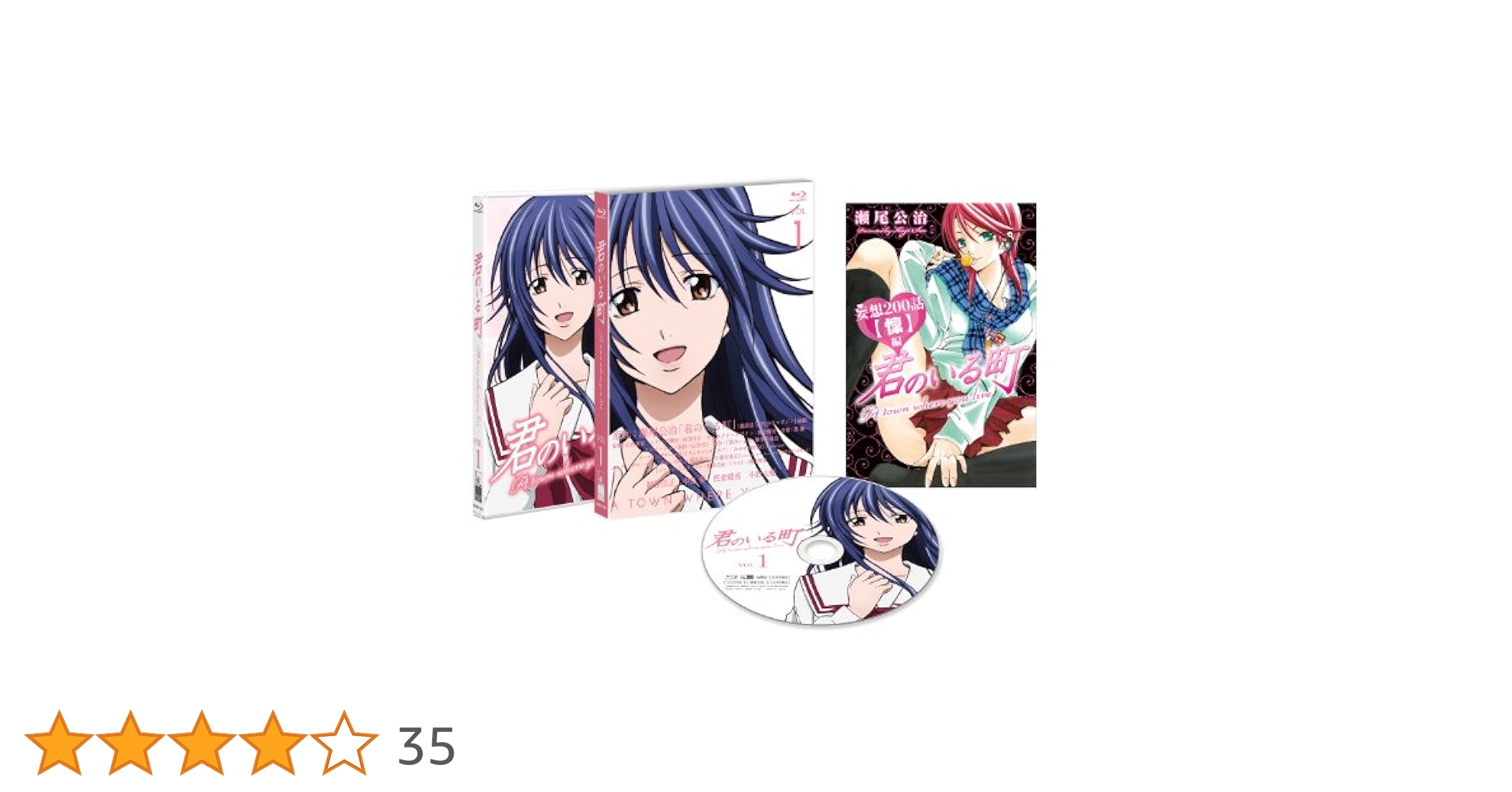 Amazon.co.jp: 君のいる町 Vol.1 〔初回生産限定特典:瀬尾公治