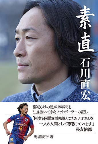 無料電子書籍アプリ 素直 石川直宏 バイ