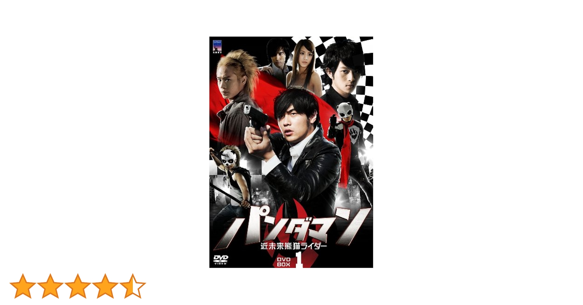 Amazon.co.jp: パンダマン～近未来熊猫ライダー～DVD-BOX1
