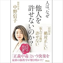 Audible版『感情に振り回されないレッスン 』 | 中野 信子 | Audible.co.jp