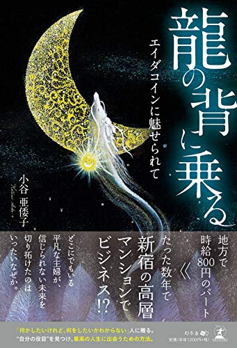 オライリー 無料電子書籍 龍の背に乗る エイダコインに魅せられて バイ