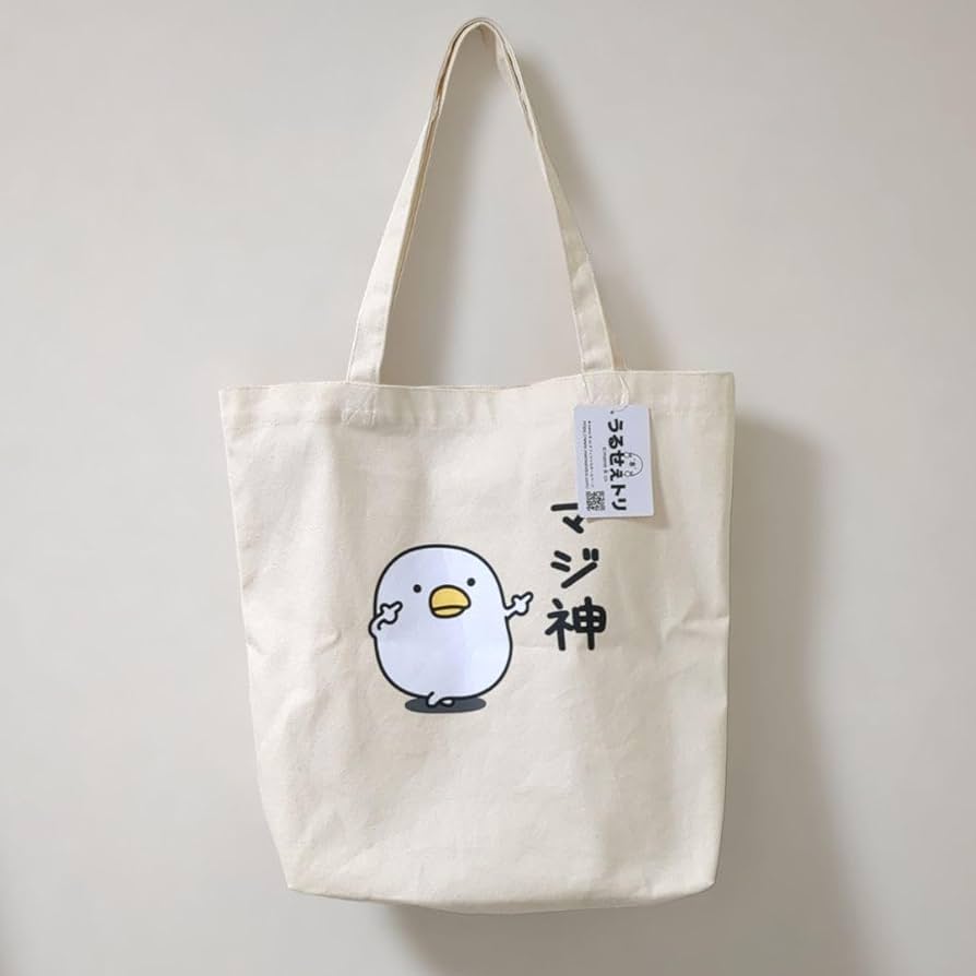 Amazon.co.jp: 【値下げ】うるせぇトリ トートバッグ マジ神 : おもちゃ