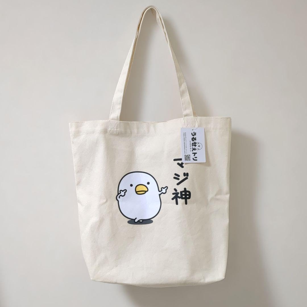 Amazon.co.jp: 【値下げ】うるせぇトリ トートバッグ マジ神 : おもちゃ