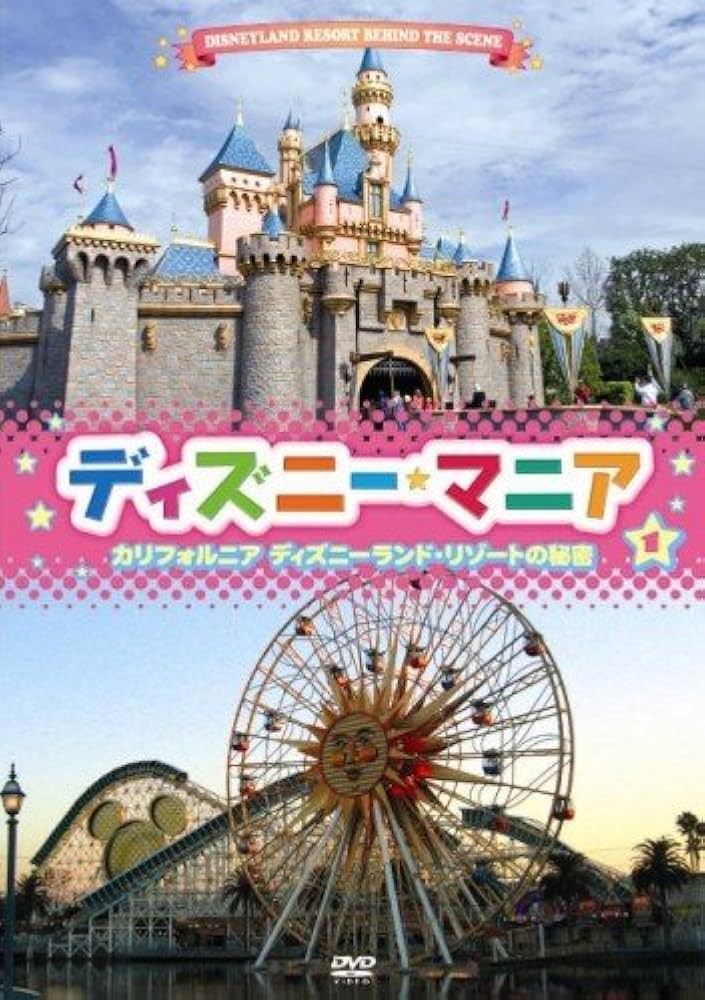 ディズニーランドカリフォルニアのドル ディズニーランドカリフォルニアのドル