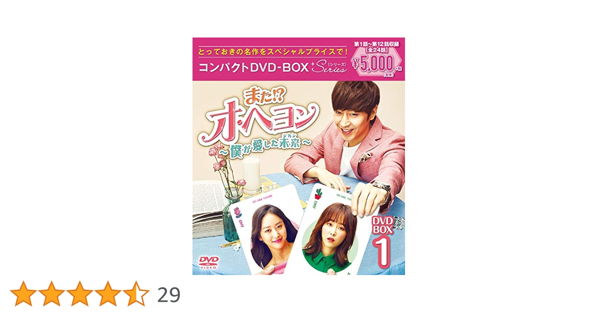 全巻セット【中古】DVD▼また!? オ・ヘヨン 僕が愛した未来 ジカン(12枚セット)第1話～第24話 最終 字幕のみ レンタル落ち また!? オ・ヘヨン 僕が愛した未来 ジカン(12枚セット)第1話～第