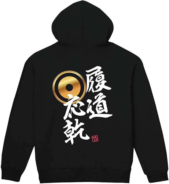 Amazon Co Jp ジップアップパーカー 加藤清正 かとうきよまさ 履道応乾 戦国武将 家紋 侍 武士 武将 漢字 パーカー ジッパー 紐付き 長袖 ポケット プリント メンズ レディース 子供 キッズ 大きい 服 ファッション小物 Amazon Co Jp ジップアップパーカー 加藤清正 かとうきよまさ 履道応乾 戦国武将 家紋 侍 武士 武将 漢字 パーカー ジッパー 紐付き 長袖 ポケット プリント メンズ レディース 子供 キッズ 大きい 服 ファッション小物