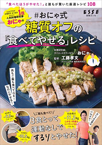 無料電子書籍 pdf #おにゃ式 糖質オフの「食べてやせる」レシピ (別冊エッセ) バイ