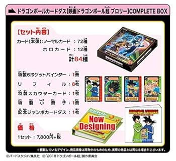 ドラゴンボール　カードダス　COMPLETE BOX　31弾〜38弾 ブロリー ドラゴンボール カードダス COMPLETE BOX 31弾〜38弾 ブロリー