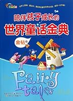 Diamond- Classic World Fairy Tales That Accompany Chidrens Growth (Chinese Edition) 7229052815 Book Cover