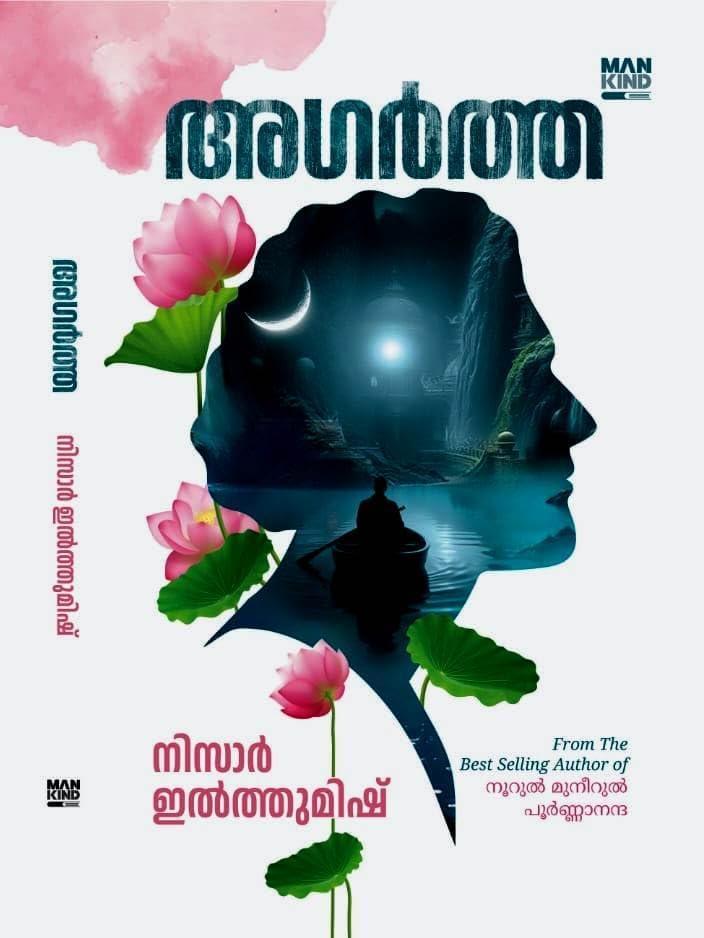 Agartha || AUTHOR SIGNED COPY അഗർത്ത : നിസാർ ഇൽത്തുമിഷ് ( Second Part of Books from Author "Nizar Ilthumish" , 9788198450166 - AZNM )