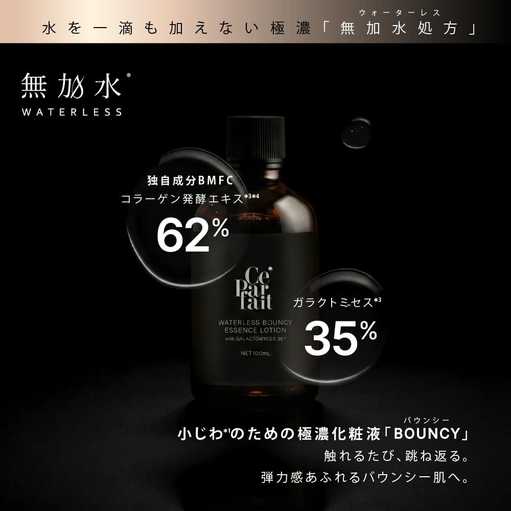 Amazon | セパルフェ ウォーターレス バウンシー エッセンスローション
