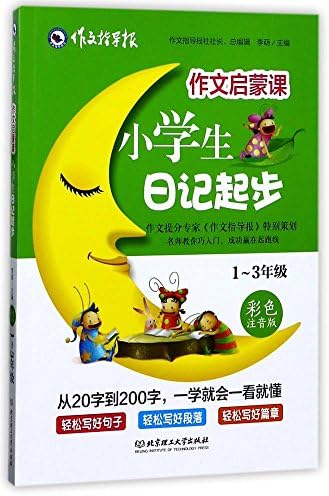 Amazon Com 作文启蒙课 小学生作文起步 彩色注音版 李萌 Libros Amazon Com 作文启蒙课 小学生作文起步 彩色注音版 李萌 Libros