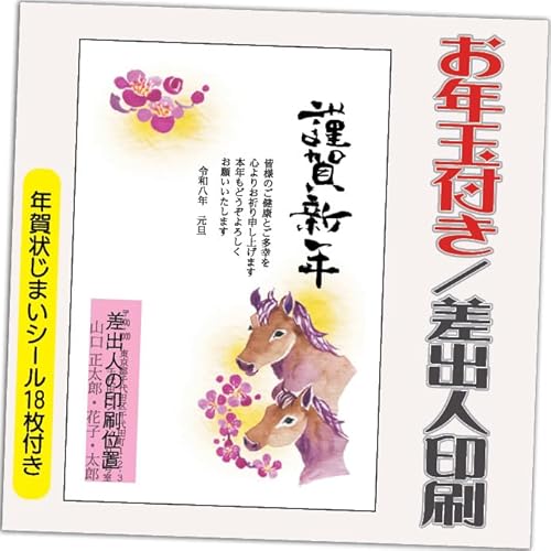 �N��� 2026 ���N�ʕt�� �N�� �͂����y4���z�ߔN ���ܔN �N��󂶂܂��V�[���t ��� �v�����g 4�� ���o�l������݁i�f�U�C���FGS09�j������鍷�o�l�Z���͂��������́u���͂���Z���v�{�u�����v������������܂�