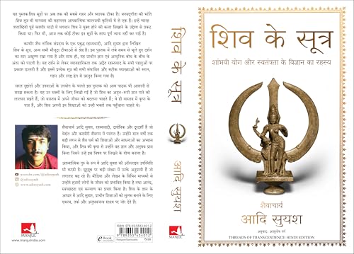 Image of Shiv Ke Sutra (Hindi edition of Threads of Transcendence)
