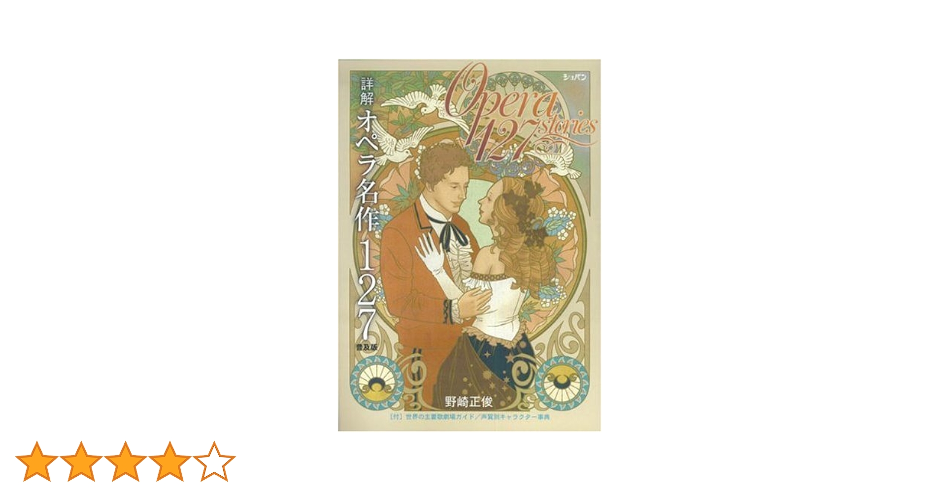 洋書◆オペラ写真集 400年の歴史 本 監督 演奏 作曲 洋書◇オペラ写真集 400年の歴史 本 監督 演奏 作曲 - 洋書卸売り