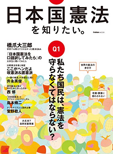 無料電子書籍アプリ 日本国憲法を知りたい。 学研ムック バイ