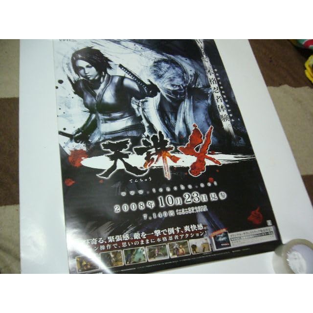 B2大 ポスター　天誅 4 B2大 ポスター天誅 4
