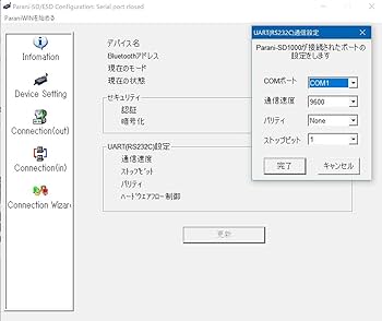 スターダムチューナー　SD-1000 Bluetooth-シリアル変換器 sena Parani-SD1000 / 高松製作所